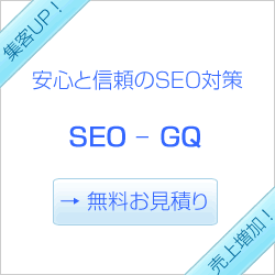 SEO対策